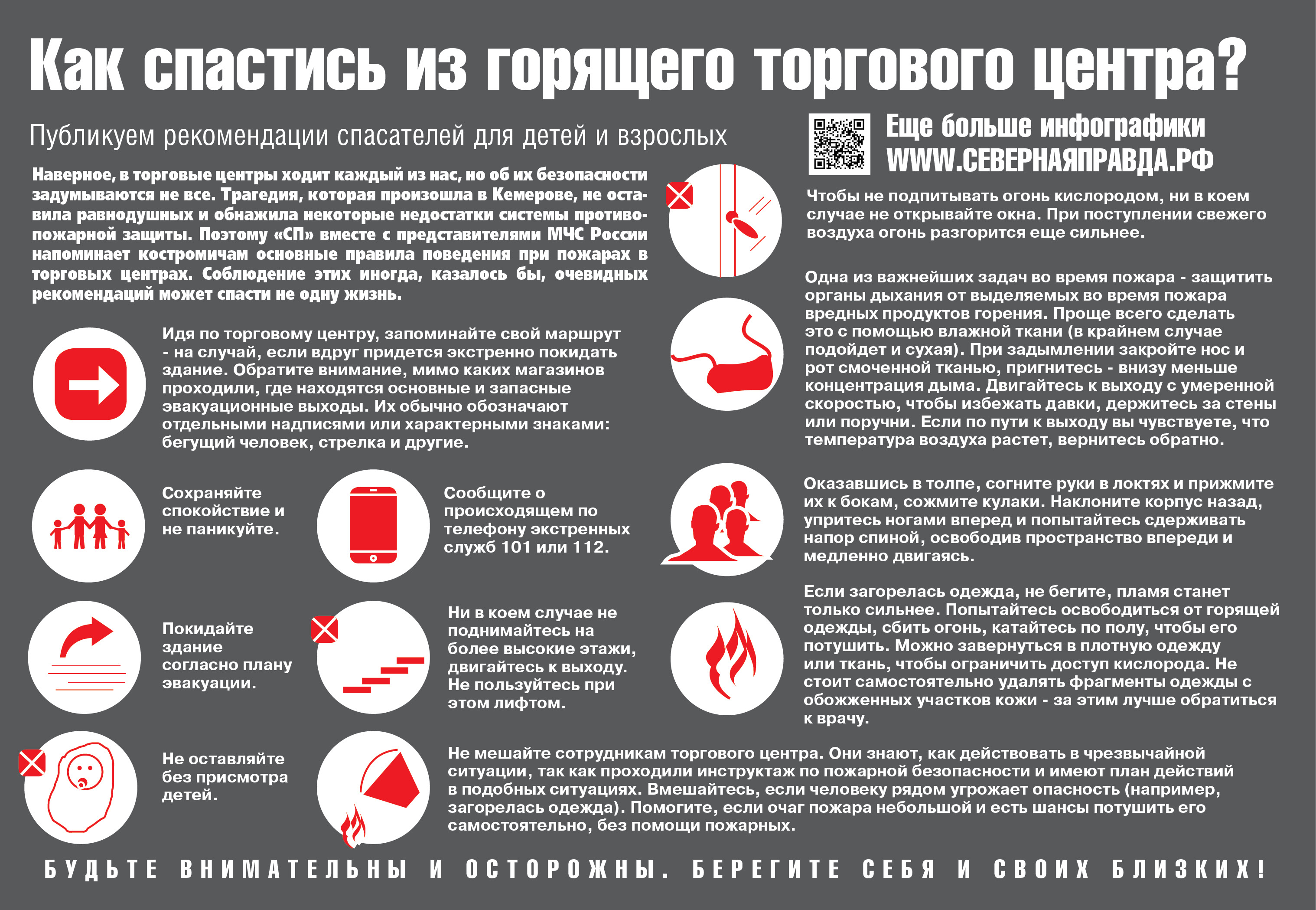 Как-спастись-из-горящего-торгового-центра1.jpg