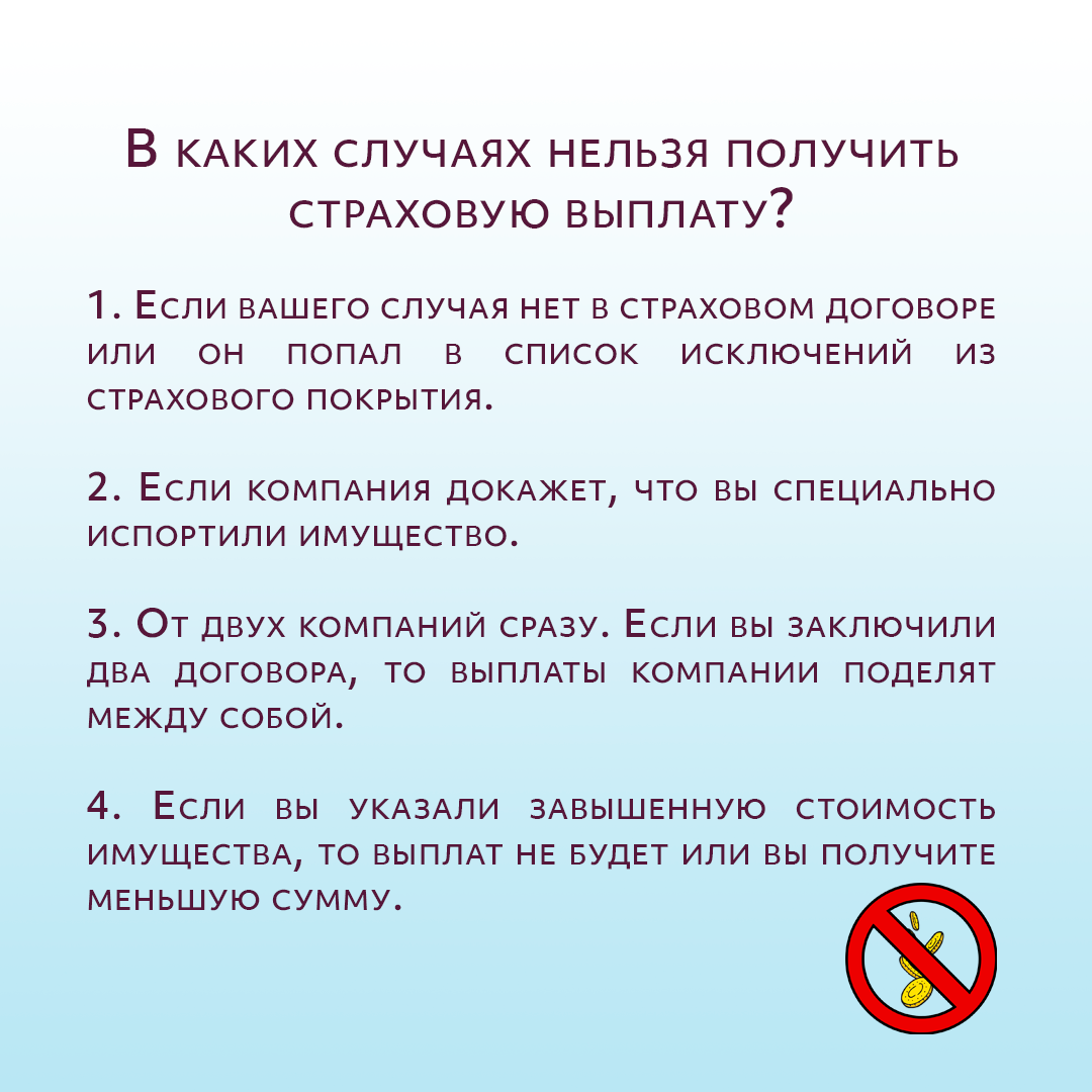 Страховка_3.png