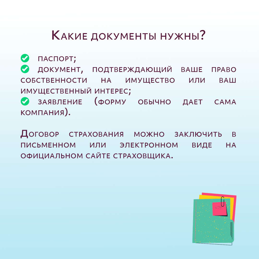 Страховка_5.png