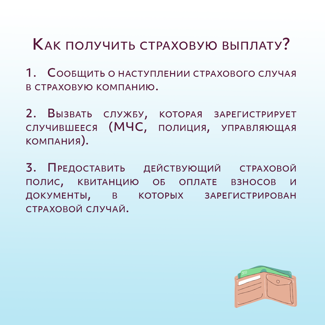 Страховка_6.png
